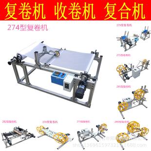 274型加宽型无纺布纸张皮革塑料薄膜涂层布带状材料回倒卷复卷机