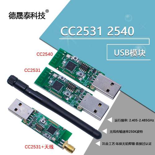 CC2531 2540 USB Dongle Zigbee Packet sniffer 802.协议分析仪