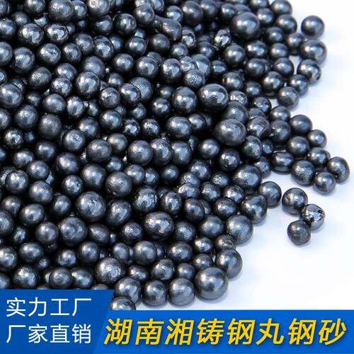 S460钢丸直径1.4mm合金铸钢丸金属磨料抛丸机铁砂子喷砂除锈