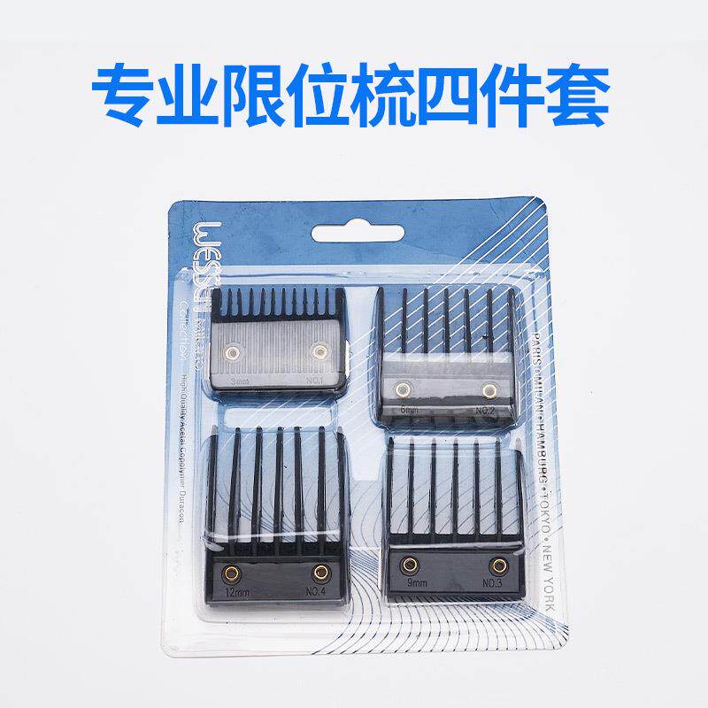 专业四件套铁扣限位梳 电推剪专用卡尺 专用定位梳理发工具配件