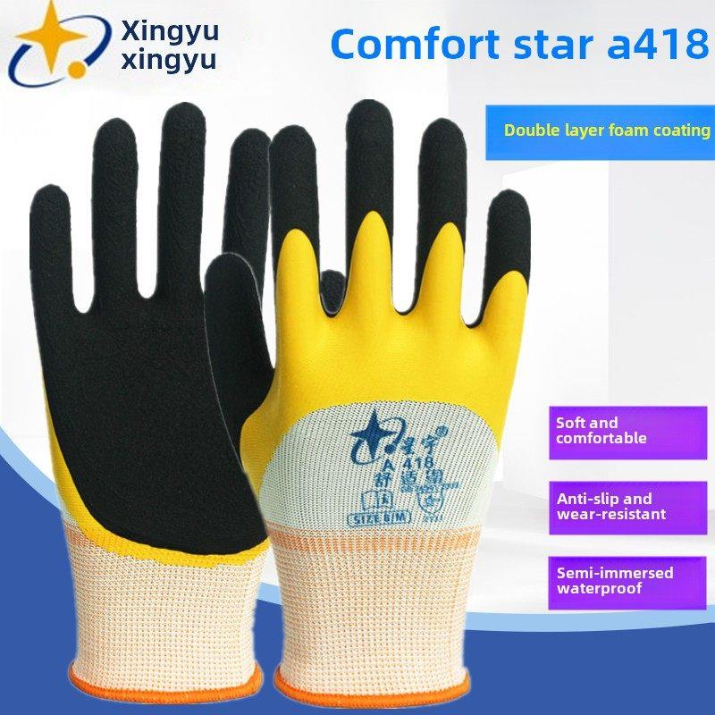 星宇劳保手套耐磨防滑透气A418舒适星进口乳胶发泡工作劳动用手套图片