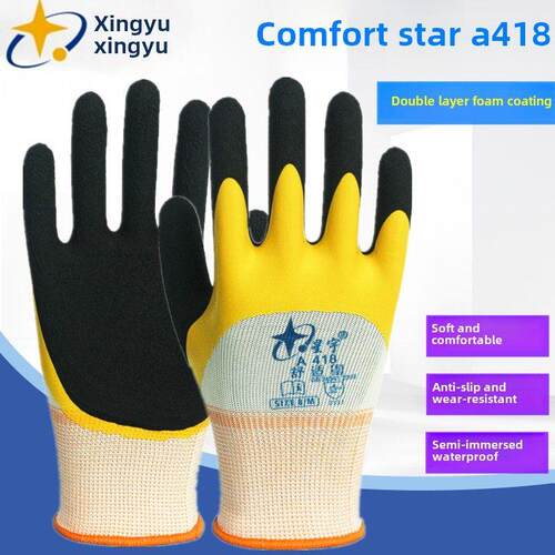 星宇劳保手套耐磨防滑透气A418舒适星进口乳胶发泡工作劳动用手套