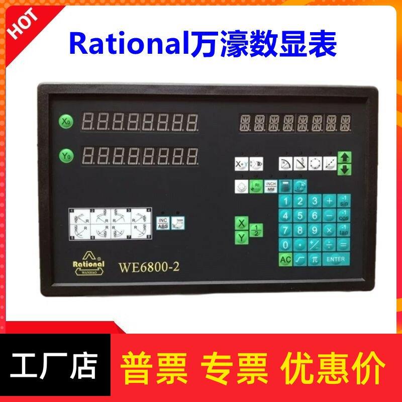 万濠数显表WE6800-2WE6800-3WE200DC3000显示器铣床车床磨床线切