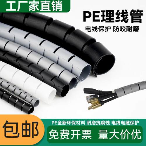 白色黑色PE理线管 电脑线材整理保护套