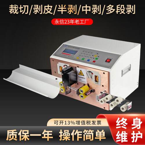 厂家直供电子线裁线机200V自动剥皮YX-200双线电脑导线剪线