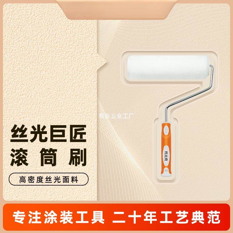 托比克丝光滚筒刷乳胶漆专用墙漆涂料墙面9寸4寸细毛刷墙神器工具