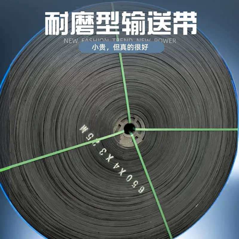 10-12兆帕橡胶输送带运输耐磨皮带流水线爬坡传送带工业平胶带