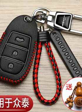 新款众泰T600钥匙套T500智能SR7大众x5X7遥控SR9汽车专用包子弹头