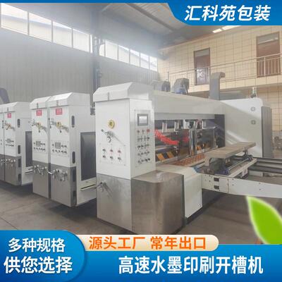 纸前箱机械GMR设备印刷模切机楞自纸板全动缘四色瓦高速水墨印刷