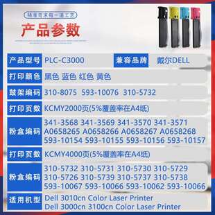适用310 5732 5726戴尔3000cn粉盒3100打印机墨盒3010cn墨粉盒310