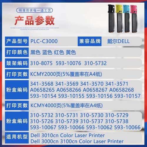 适用310-5726戴尔3000cn粉盒3100打印机墨盒3010cn墨粉盒310-5732