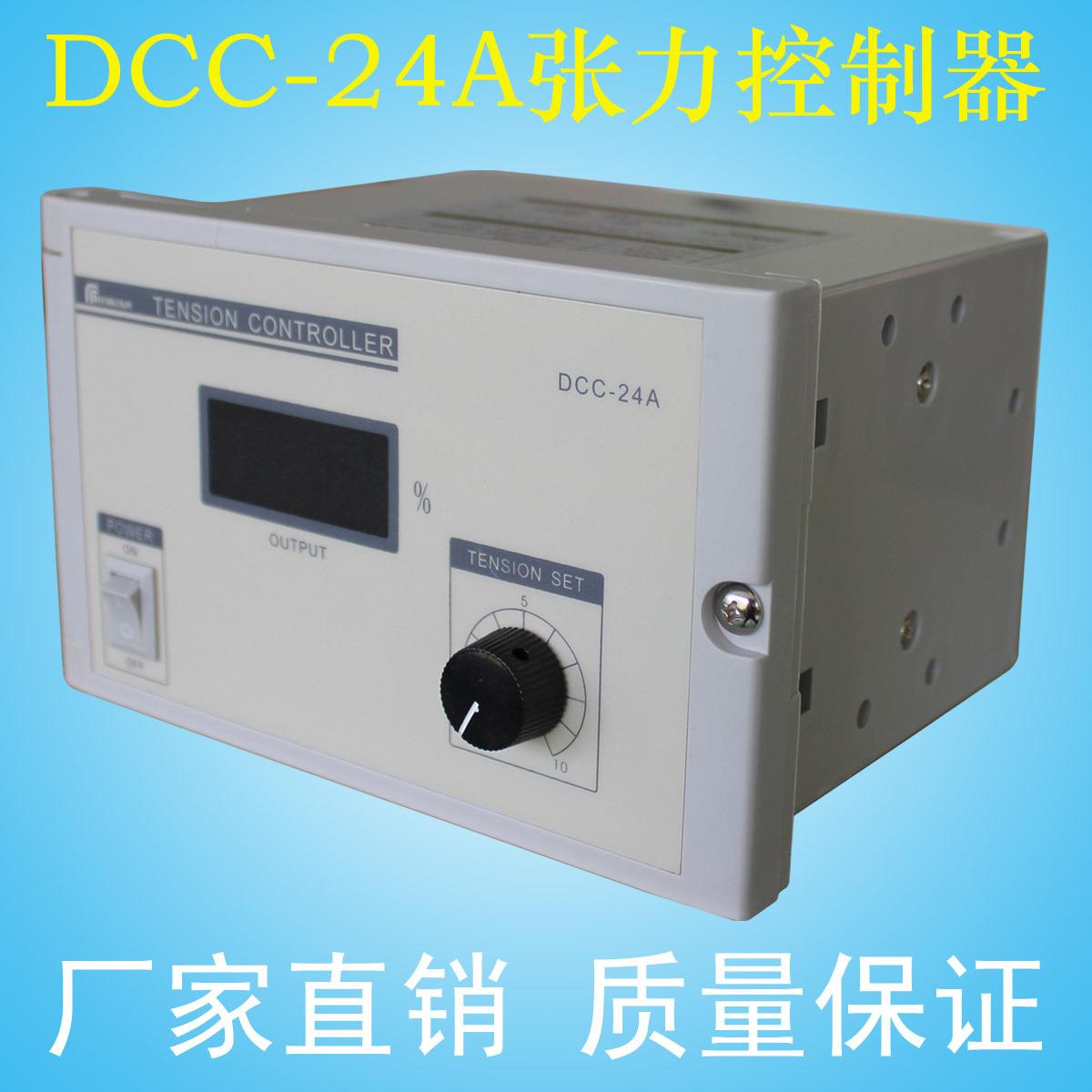 手动张力控制器 磁粉离合刹车控制器 可接PLC 0-10V控制 DCC-24A