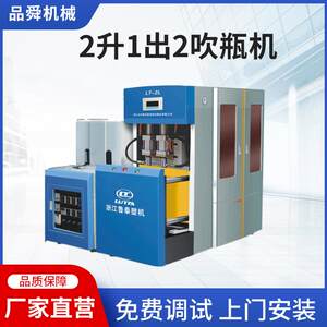 2升1出2全自动吹瓶机塑料矿泉水瓶制瓶机水桶PET吹塑机