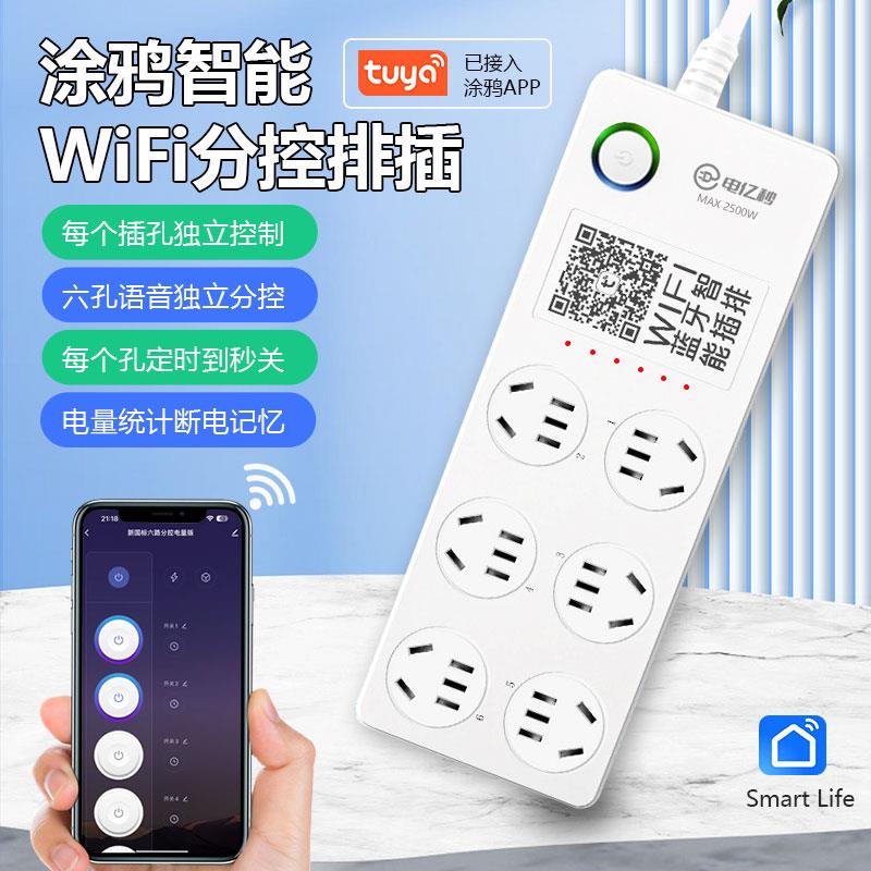 涂鸦WiFi智能插座手机远程鱼缸电源定时开关六分控计量插排延长线