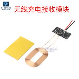 DIY线 QI滑鼠改装 线充电接收模块 线路板隔空电源供电 1A无线
