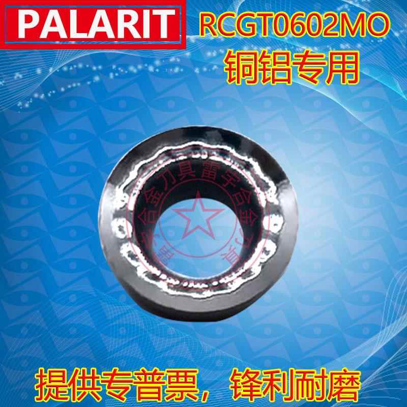 数控圆弧刀片圆头R3圆车刀片 RCMT RCGT0602MO PLH01 铜铝专用