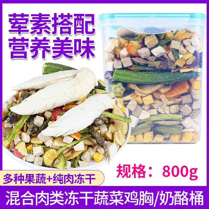 原厂货源宠物食品磨牙洁齿混合狗狗冻干蔬菜奶酪鸡胸800g狗零食