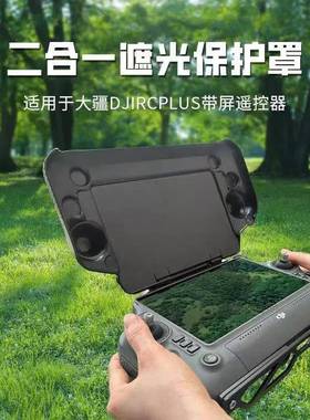 大疆T70T70pT100遥控器保护罩大疆t60t50通用遥控器保护罩
