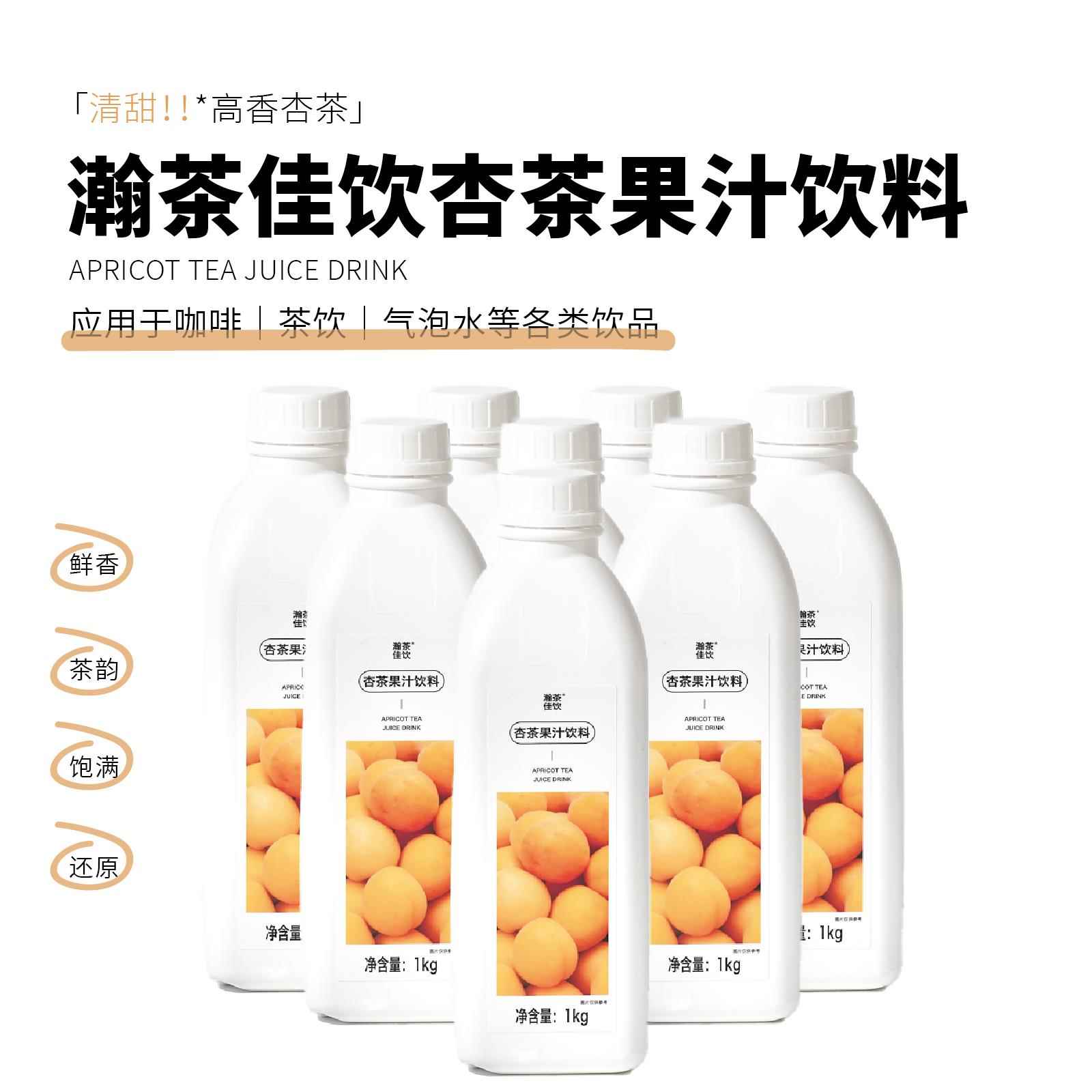 新疆包邮杏茶果汁饮料 瀚茶佳饮 网红清甜杏皮茶乌龙茶咖啡奶茶饮图片