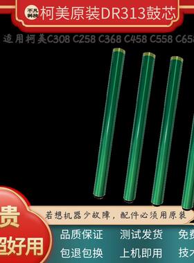 适用柯美C368 308原装鼓芯美能达C458 558震旦ADC307进口原色套鼓