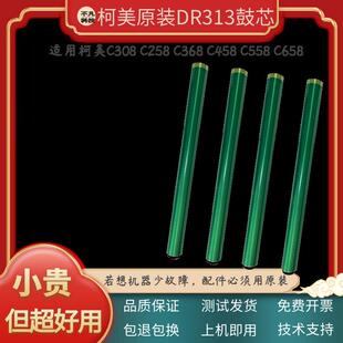 鼓芯美能达C458 558震旦ADC307进口原色套鼓 308原装 适用柯美C368