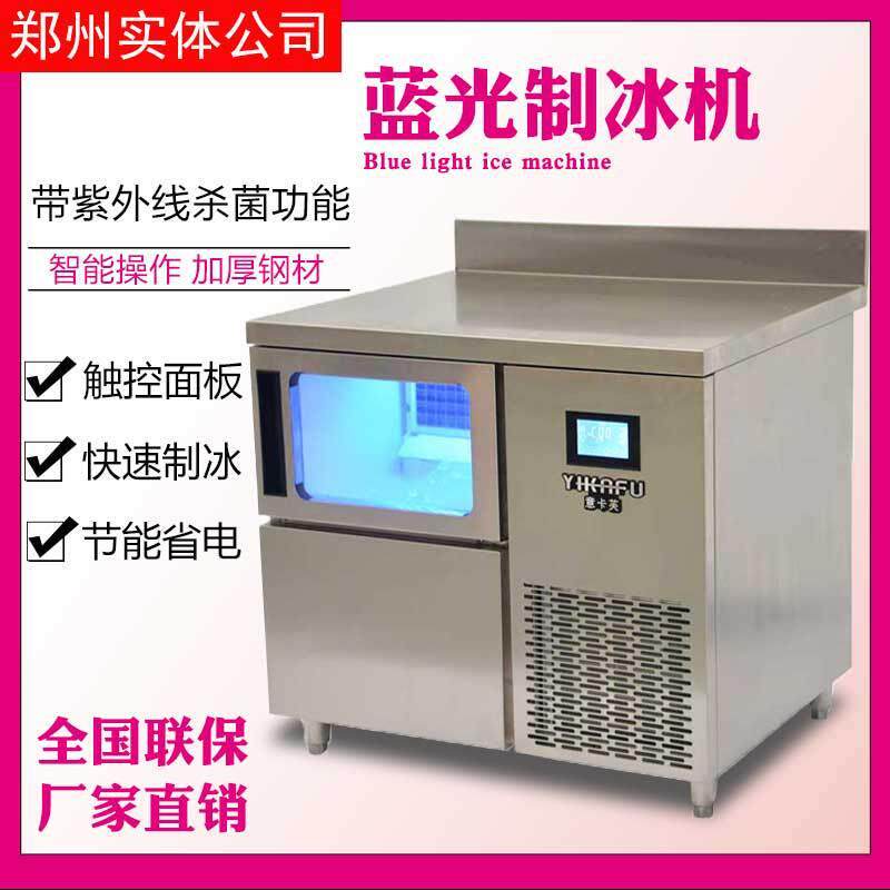 浩博蓝光工作台制冰机奶茶店操作台水吧网咖商用制冰机吧台制冰机