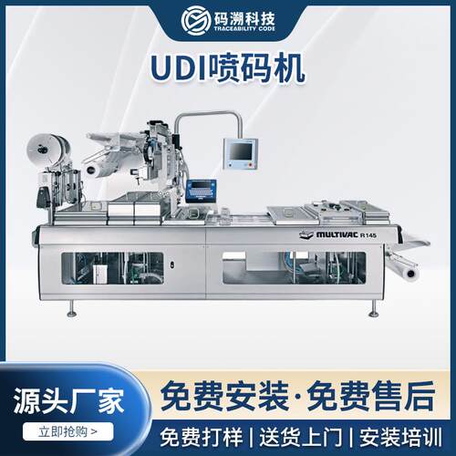 UDI喷码机包装喷码机高速喷码多排多产品喷码源头厂家现货
