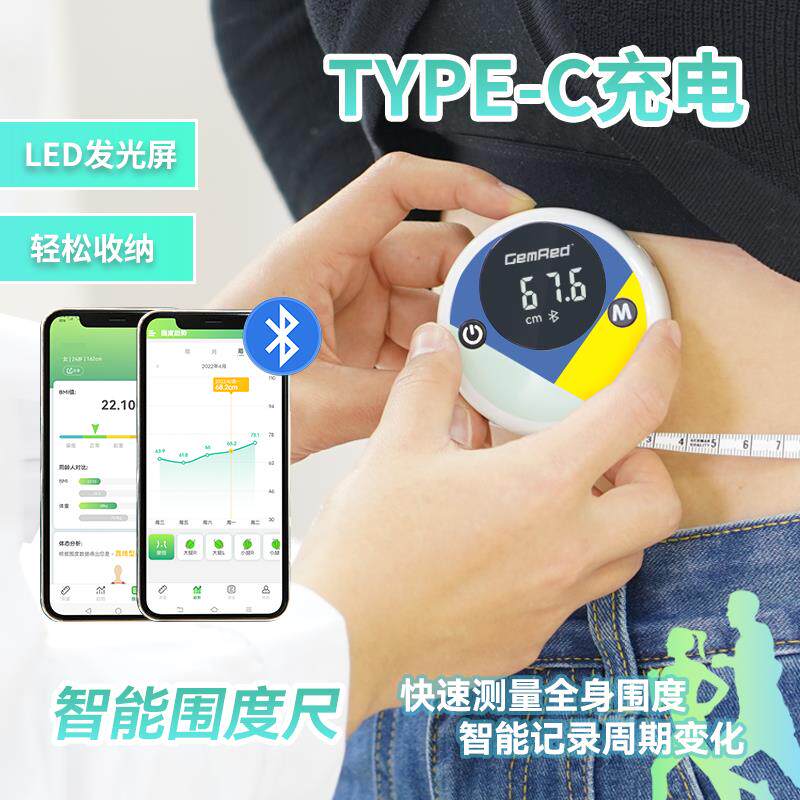 电子智能卷尺健康尺软尺充电健身三围尺子腰围测量衣皮尺家用