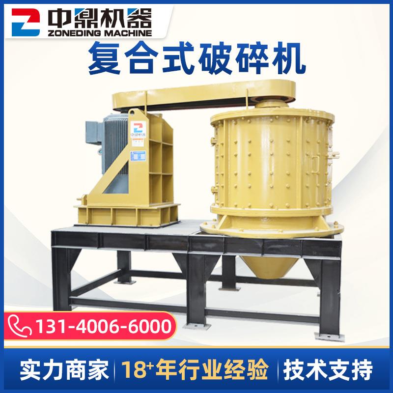 高含量硅小型复合土破 坚硬岩复合合式制砂石机玻璃钢复破碎设备