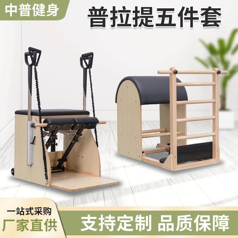 工厂直营普拉提核心床枫木梯桶稳踏椅矫正器瑜伽馆健身房大器械
