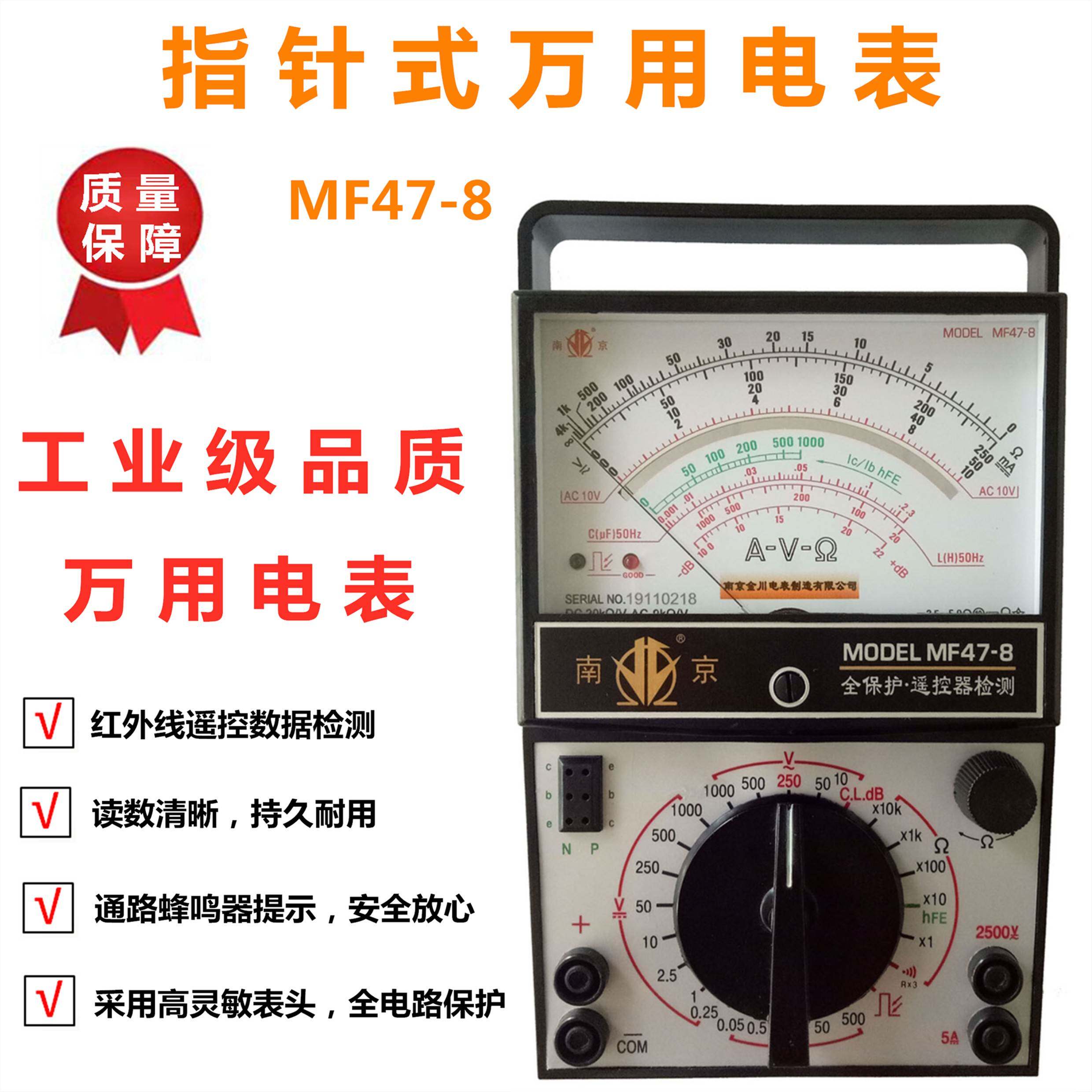 南京金川MF47-8 万用电表指针 (原南京电表厂)全保护