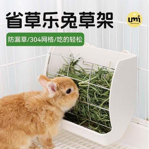 umi省草乐超大兔子草架不锈钢防浪费带草盒 防扒龙猫宠物食盆草框