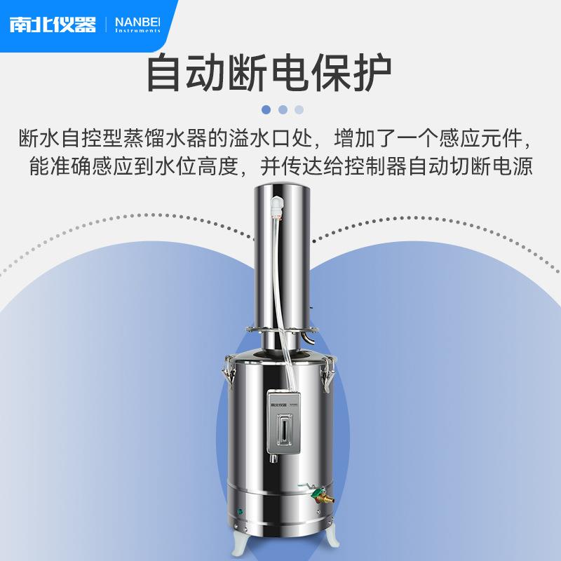 南北仪器 不锈钢蒸馏水器断水自控断电保护HS-Z11实验室蒸馏水器