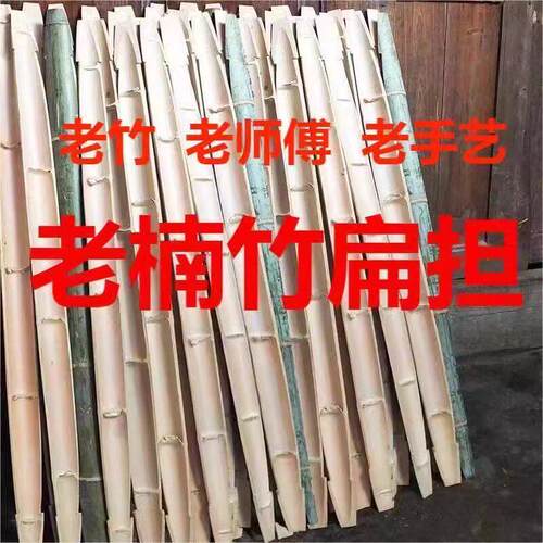 扁担楠竹扁担手工扁担挑水扁担挑菜挑东西传统手工艺绳子钩子