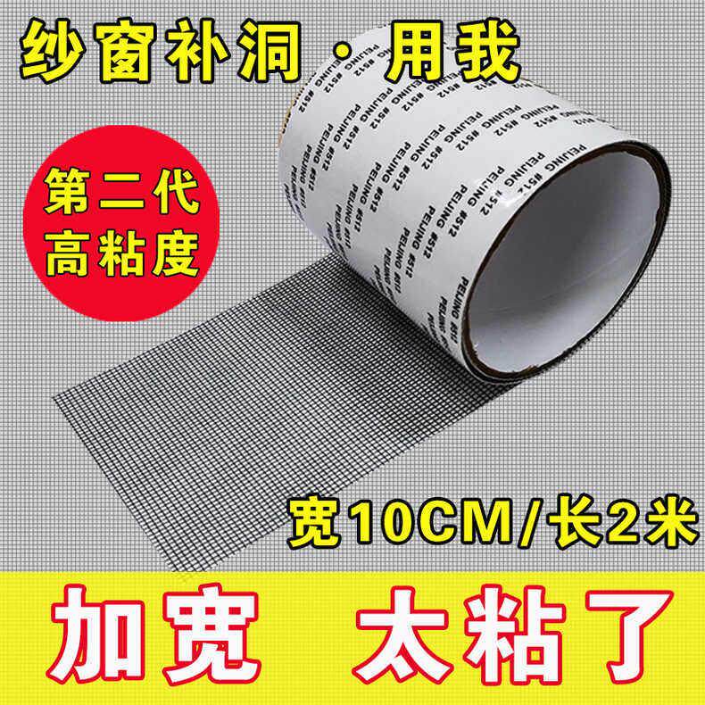 纱窗纱网防蚊破洞修补补洞补漏贴片条自粘蚊帐补缝修补程式带背胶