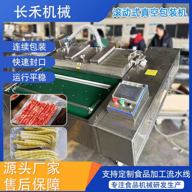 鸭货滚动式真空包装机豆干扒鸡卤肉海参烧鸡连续式包装机