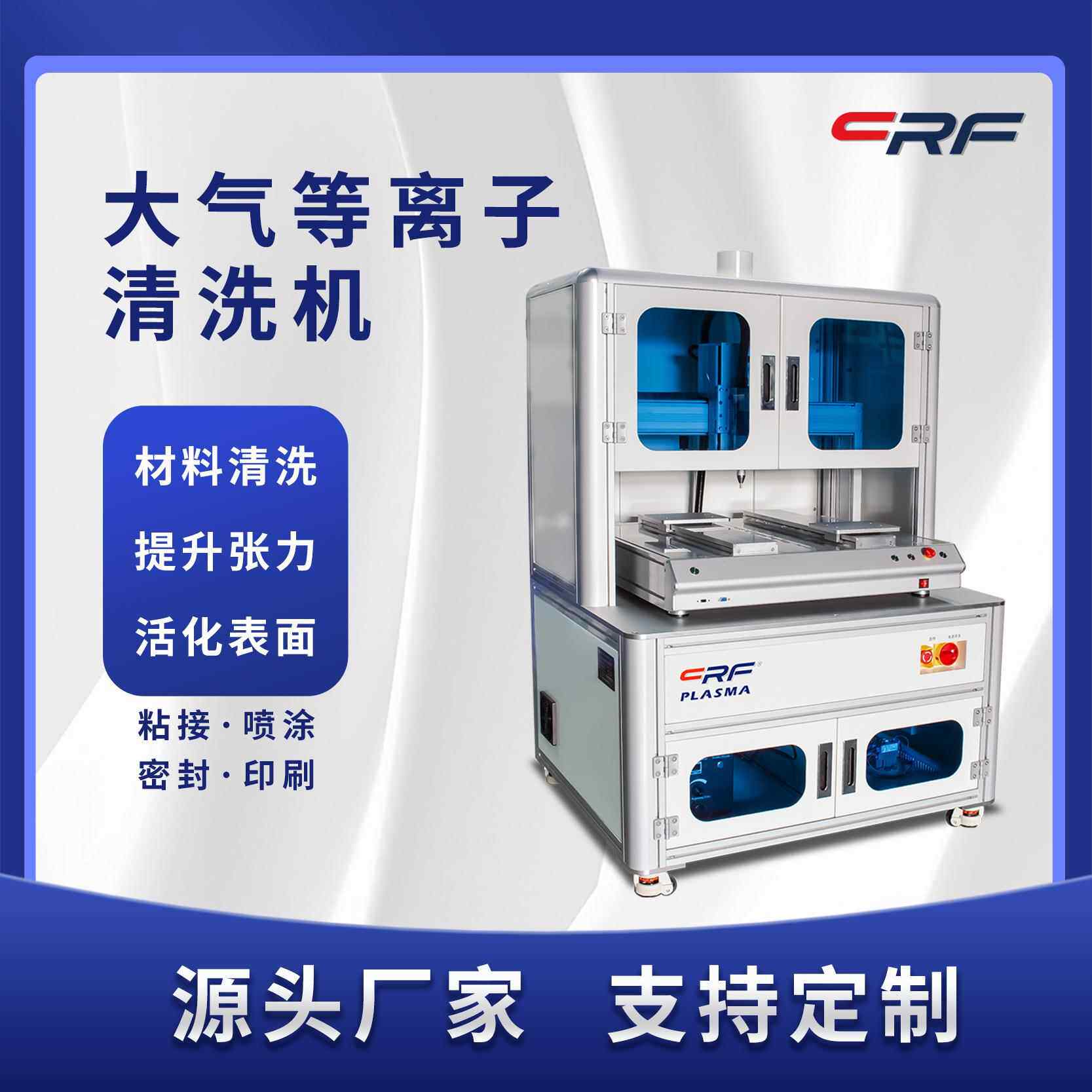 大气等离子表面处理机PC塑料件清洁活化机PCB线路板等离子