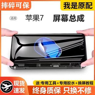 适用7手机屏幕总成原装iphone7plus液晶屏7p显示4.7寸7代液晶