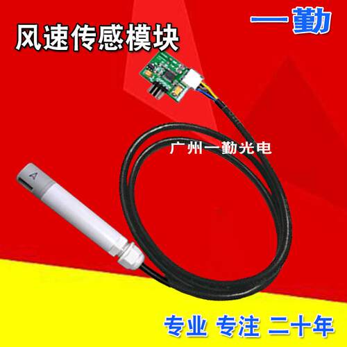 供应空气流速模块家居智能速模风块新一代风速检测模块0-10V