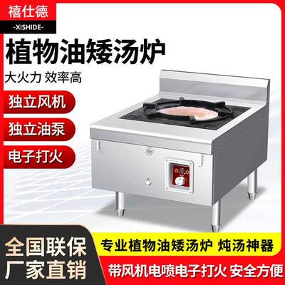 燃油灶商用电喷灶植物油炉灶甲醇生物油醇基燃料电打火带泵