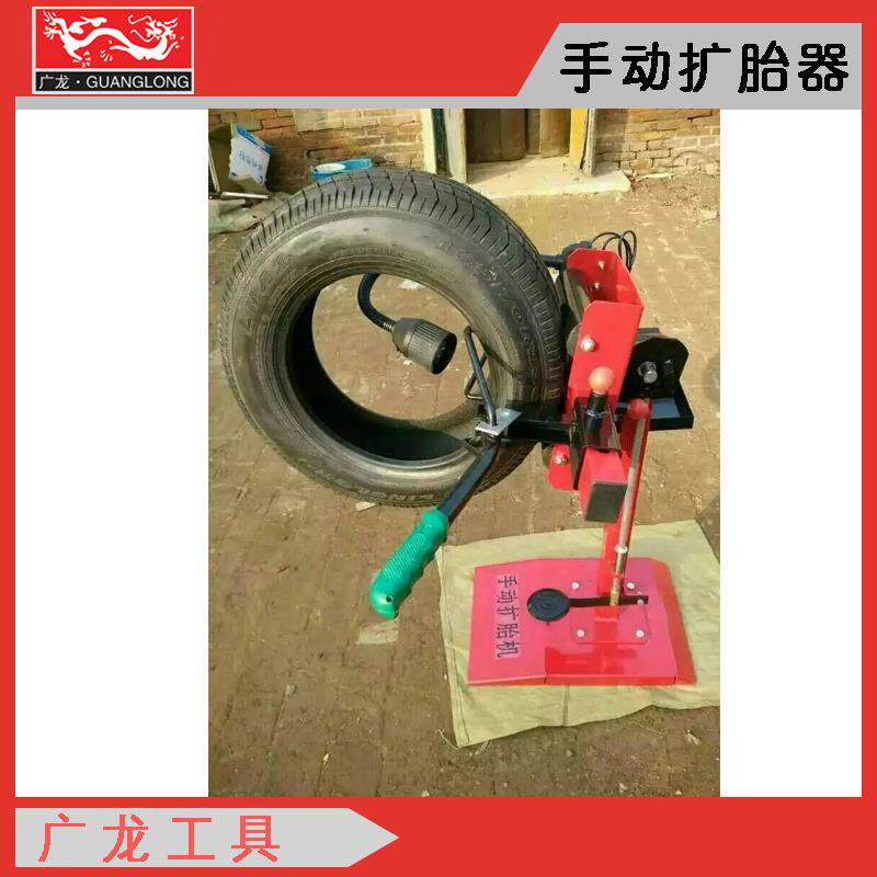 供应 手动扩胎机 立式手动扩胎器 轮胎修补 轮胎维修工具 扩胎机