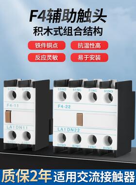 F4辅助触头触点 LA1-DN F4 11 20 02 22 31 13 40 04 CJX2顶装