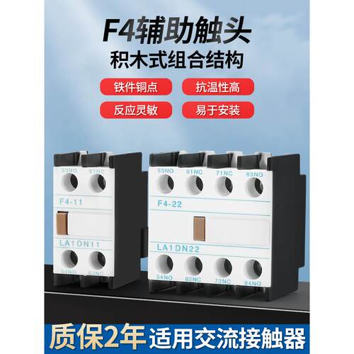 F4辅助触头触点 LA1-DN F4 11 20 02 22 31 13 40 04 CJX2顶装