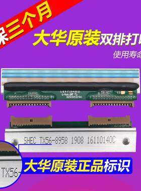 上海大华电子秤打印头条码秤热敏头TM-A/F/H/TX56标签秤称头
