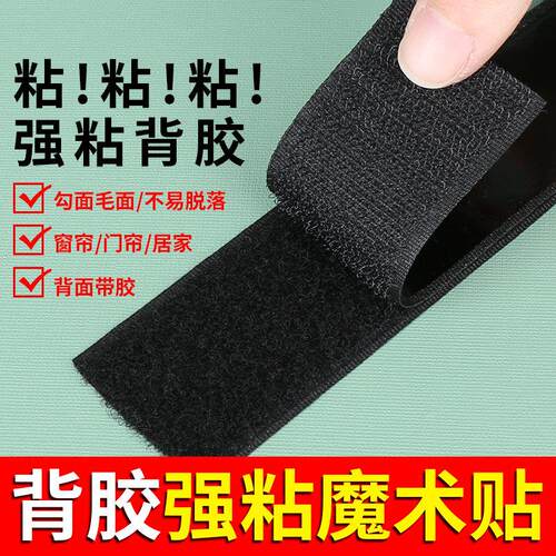 魔术贴强力粘扣2019带背胶黏贴条防子母扣窗帘固双定器蚊面门帘自