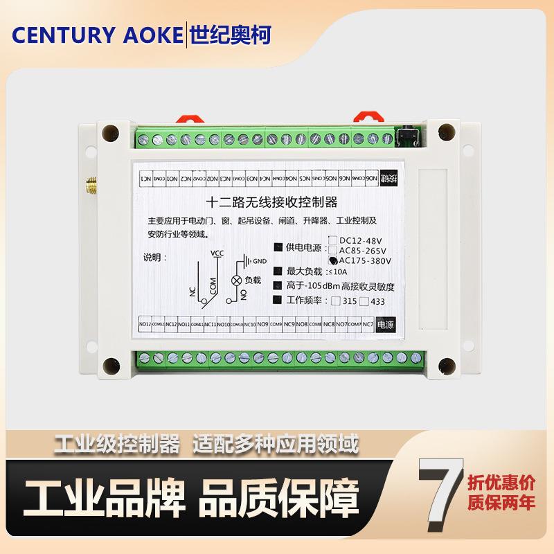 遥控开关 无线控制器12路220v智能遥控开关水泵遥控开关无线遥控