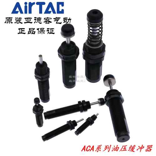 亚德客油压缓冲器ACA0806 ACA1007 ACA1210 ACA1412 ACA2020-1/2