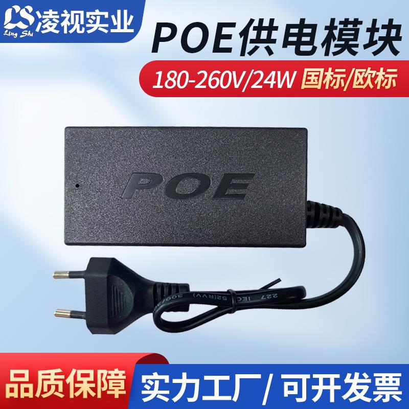 POE供电模块 12V1A/15V1A/24V1A/48V0.5A POE电源poe交换机电源