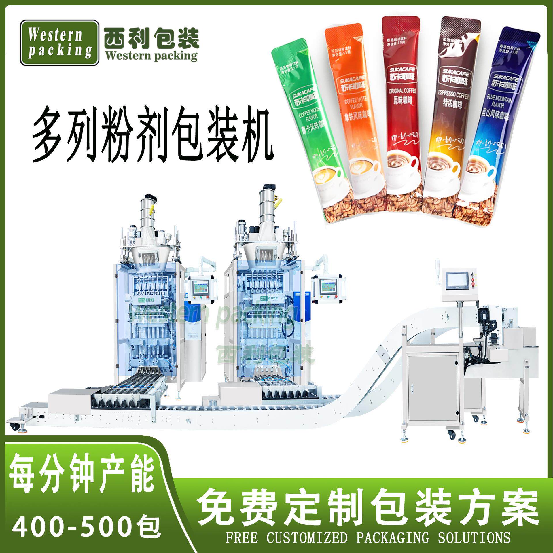 袋装速溶咖啡粉自动化包装粉末生产线 固体饮料粉条分装包装机