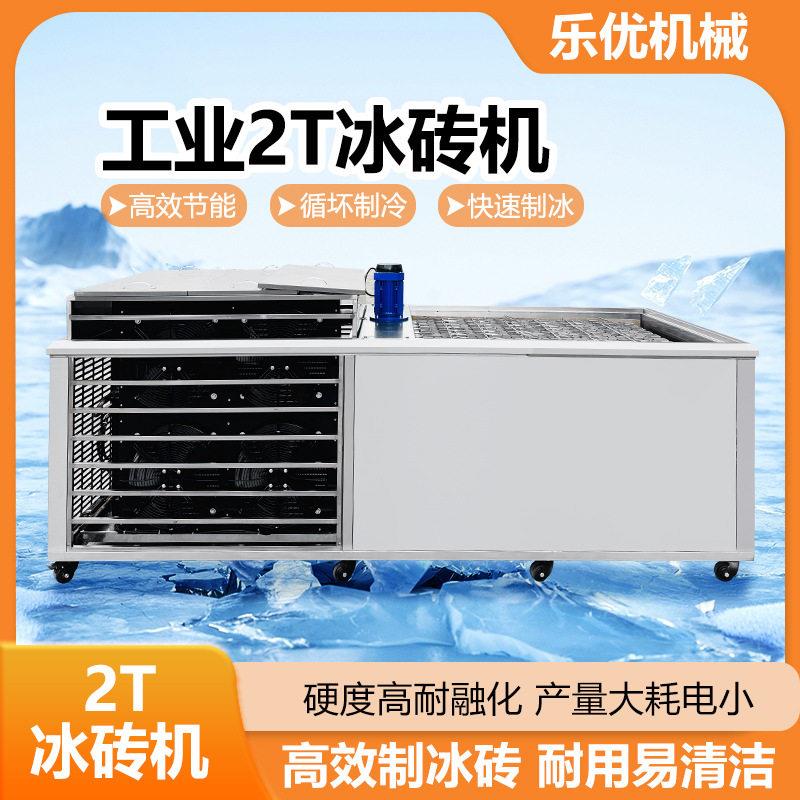 供应大型工业冰砖机商用船用制冰机各种规格海岛用冰块机工厂直销